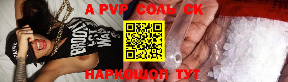 Alpha PVP СК  Вход с VPN  Котовск  APVP крисы CK  Alpha PVP кристаллы 
