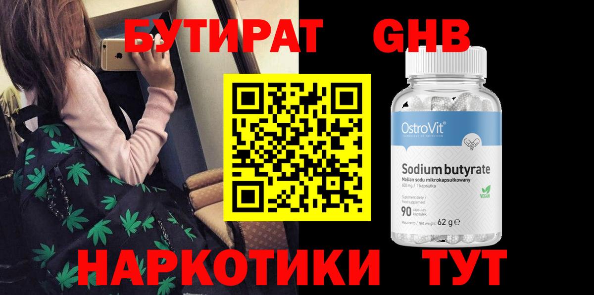 Бутират 1.4BDO Котовск