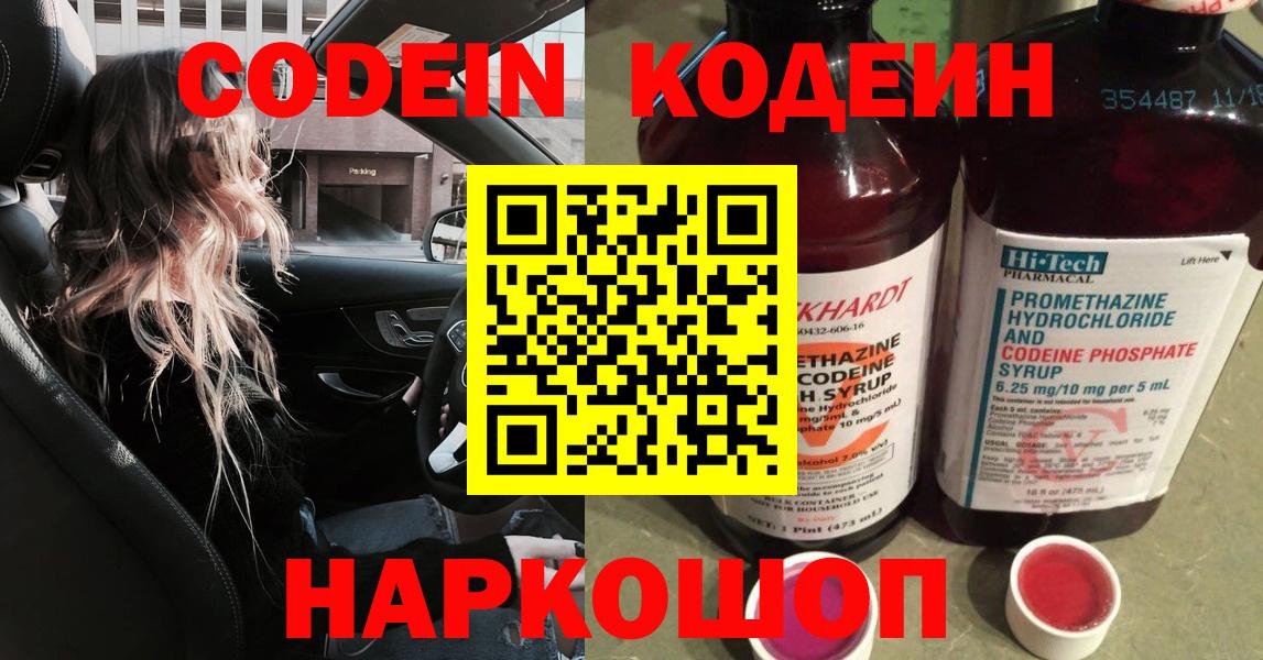 Котовск  Кодеин напиток Lean (лин)  Кодеин напиток Lean (лин)  Вход с VPN 