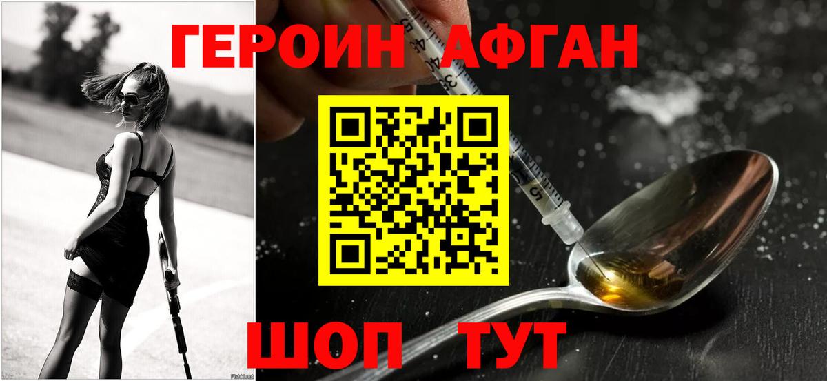 ГЕРОИН Афган Котовск