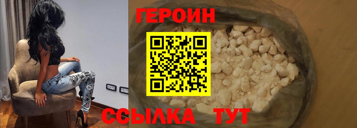 Котовск  ГЕРОИН герыч  Героин  Вход с VPN 