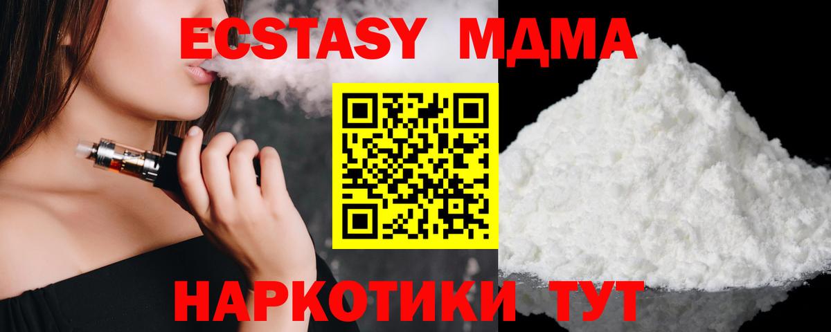 MDMA  МДМА VHQ  Вход с VPN  Котовск  МДМА Molly 