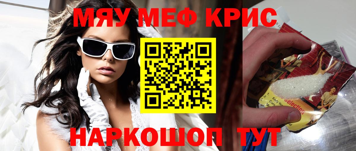 Меф мяу мяу кристаллы Котовск