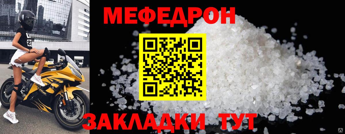 МЯУ-МЯУ VHQ  Вход с VPN  МЕФ  МЕФ VHQ  Меф  Котовск 