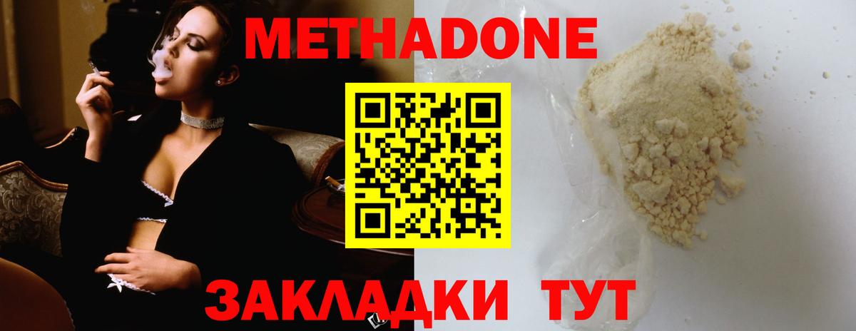 МЕТАДОН VHQ Котовск