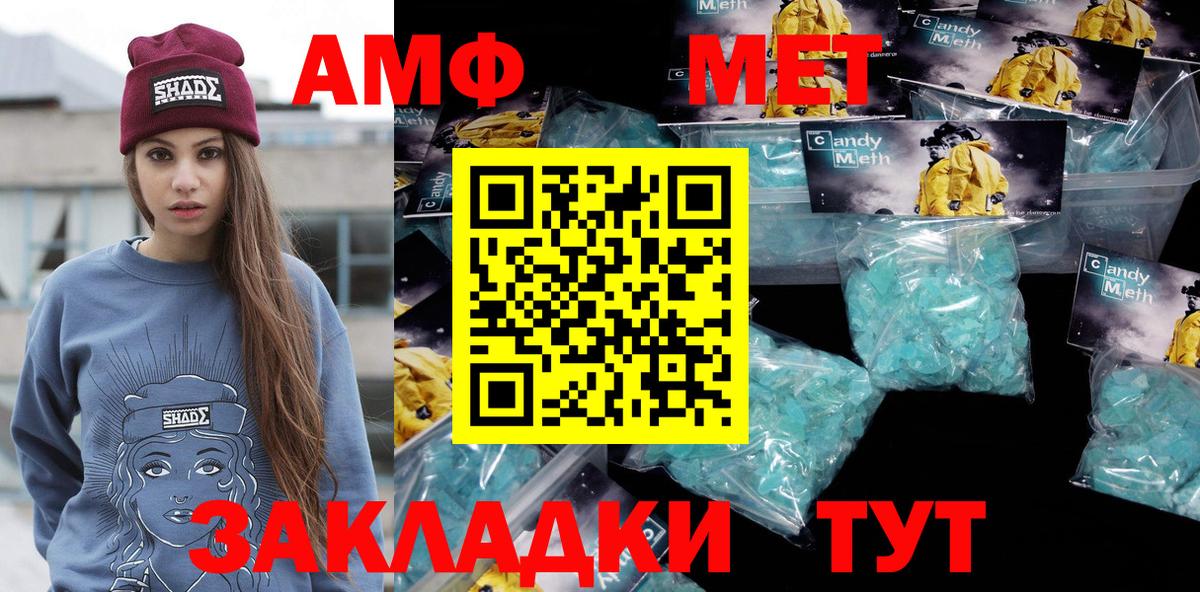 Метамфетамин Methamphetamine  Первитин  Котовск  Вход с VPN  Метамфетамин Methamphetamine 