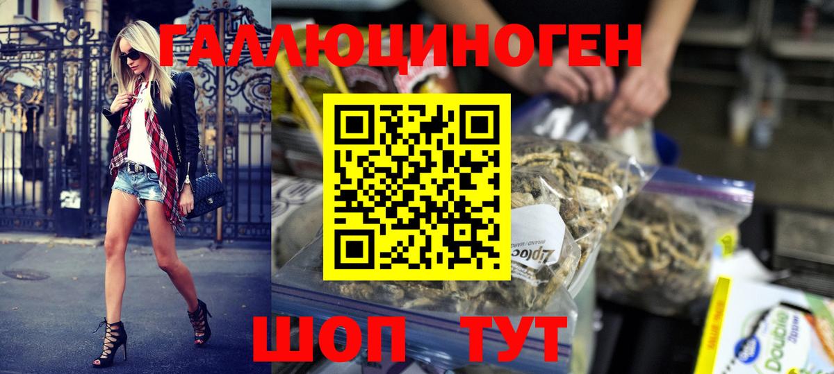 Галлюциногенные грибы ЛСД Котовск